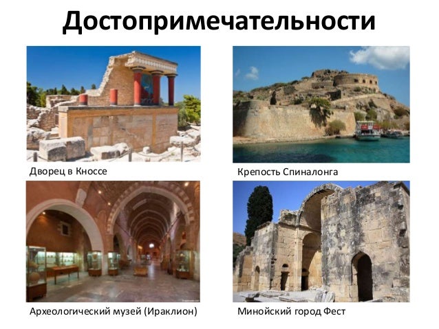 Реферат: История Крита